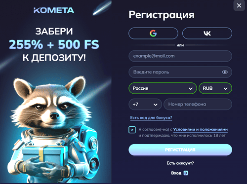 Казино Комета Регистрация